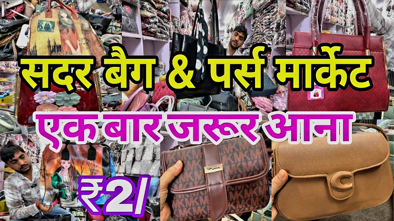 Sadar Bazar Bag Market | Ladies bag Wholesale market in Delhi | Ladies Purse | Cheapest ladies Bag |