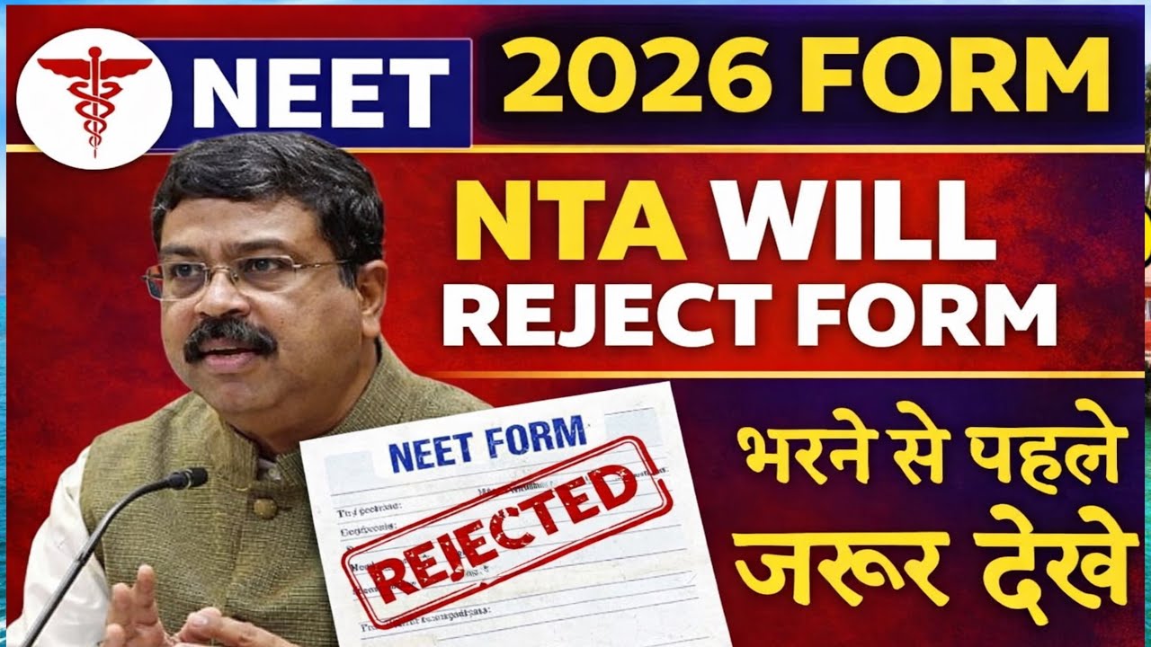 NEET 2026 LATEST UPDATES|NEET APPLICATION FORM WILL REJECT|NEET APPLICATION FORM 2026 UPDATES
