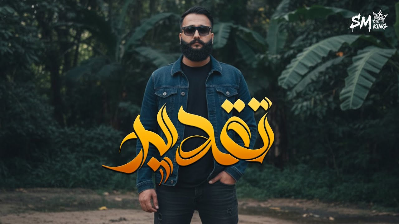 Taqdeer (The Game) | SM - The King | Fate and Fire