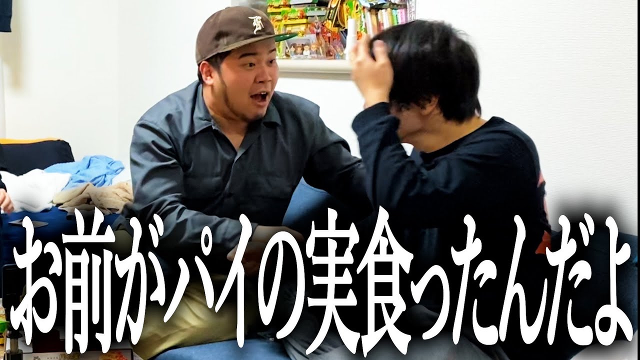 パイの実を食べたかどうかで大揉めする奴【ロッテ】【裁判】【推理】【ディベート】