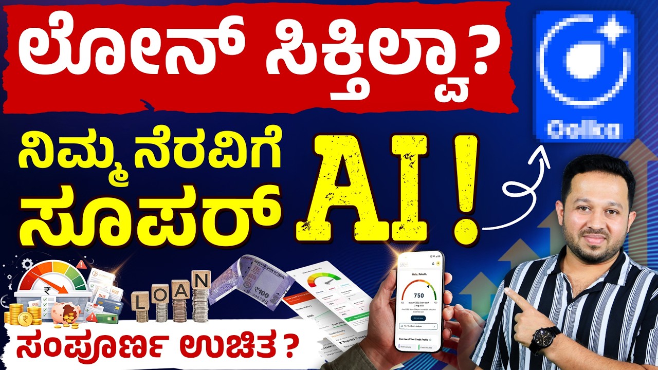 Oolka App Review in Kannada | Oolka: AI Credit Score Level Up Complete Details | How to Check CIBIL
