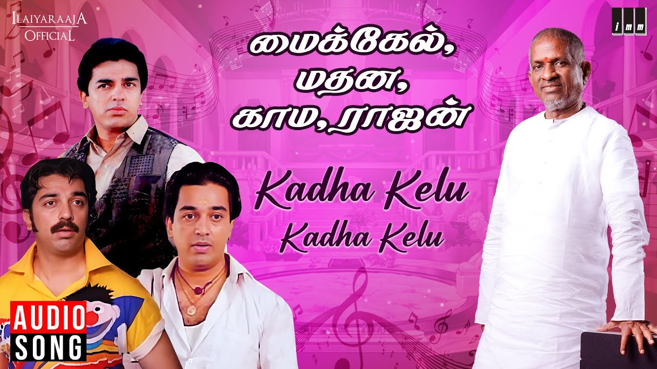 Kadha Kelu Kadha Kelu Song | Michael Madana Kama Rajan | Ilaiyaraaja | Kamal Haasan | Tamil Song