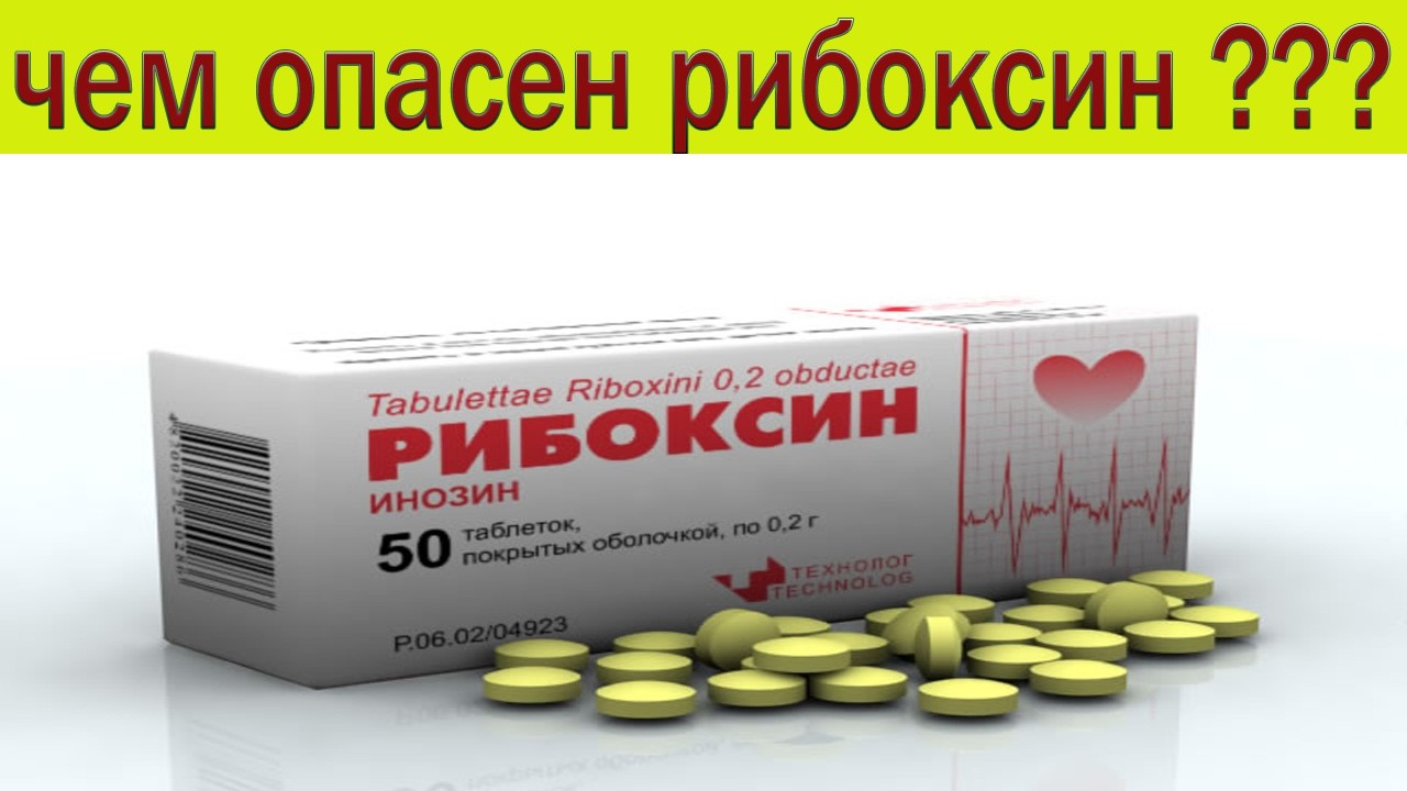 Чем опасен рибоксин ??? Подагра, поражение почек, аллергия..