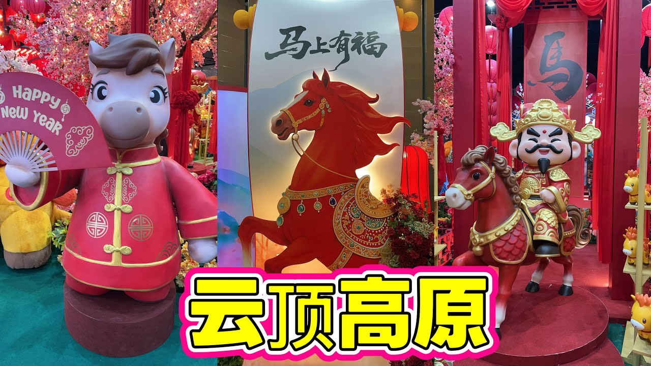 云顶高原、马年装饰你去了吗？、Horse Year Decorations｜Genting Highlands｜Lunar New Year｜Malaysia