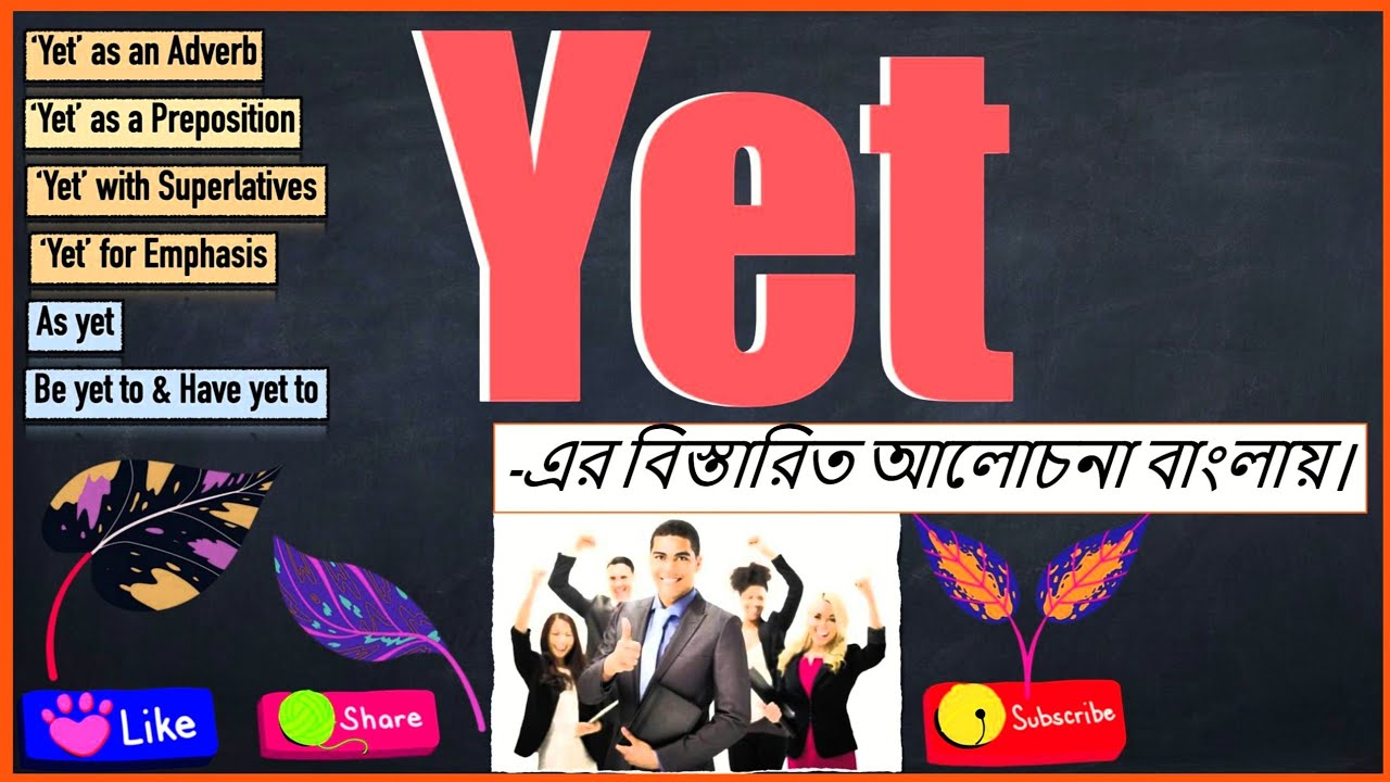 The use of 'Yet' in detail | সঠিকভাবে ইংরেজি শিখতে হলে, ক্লাসটি দেখতেই হবে! |