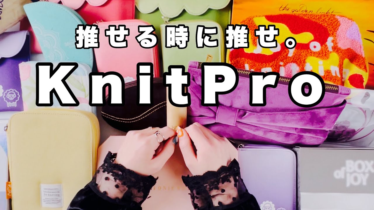 【保存版】KnitPro & KNITTER'S PRIDE | KPに埋もれる女によるコードの接続方法＆針デザ紹介。［道具を知ると編み物はもっと楽しいシリーズ2］