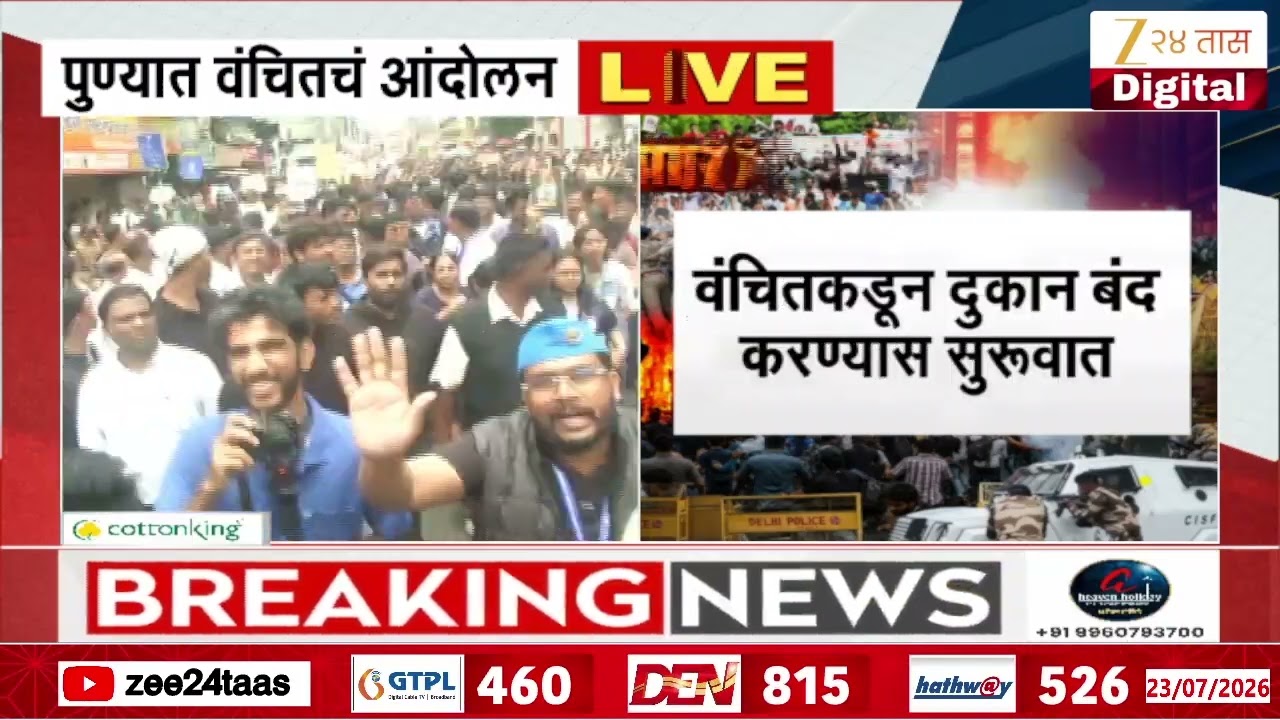 VBA Protest Pune | पुण्याच्या कोथरडमध्ये वंचितचं आंदोलन | Zee24Taas