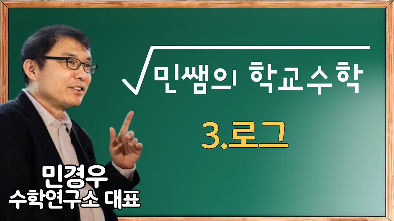 [LIVE] 민쌤의 학교수학 2024.11.21