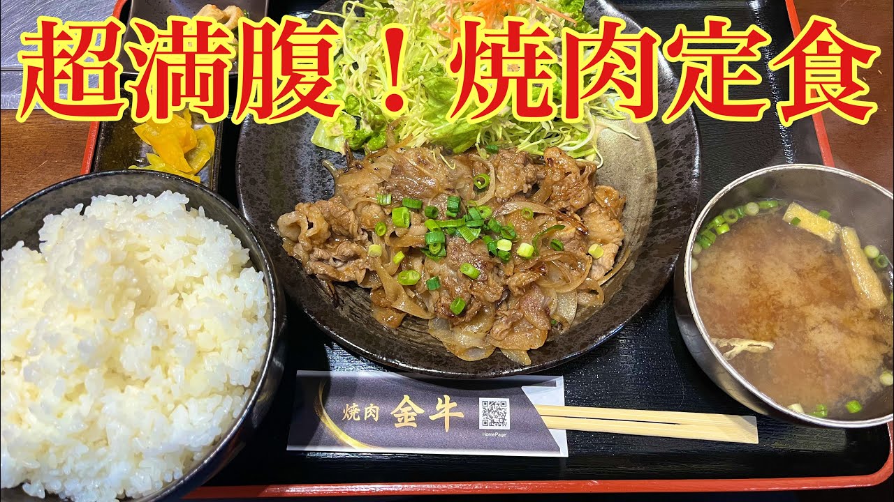 【丸亀市】安価で昼から超腹いっぱいの焼肉定食！