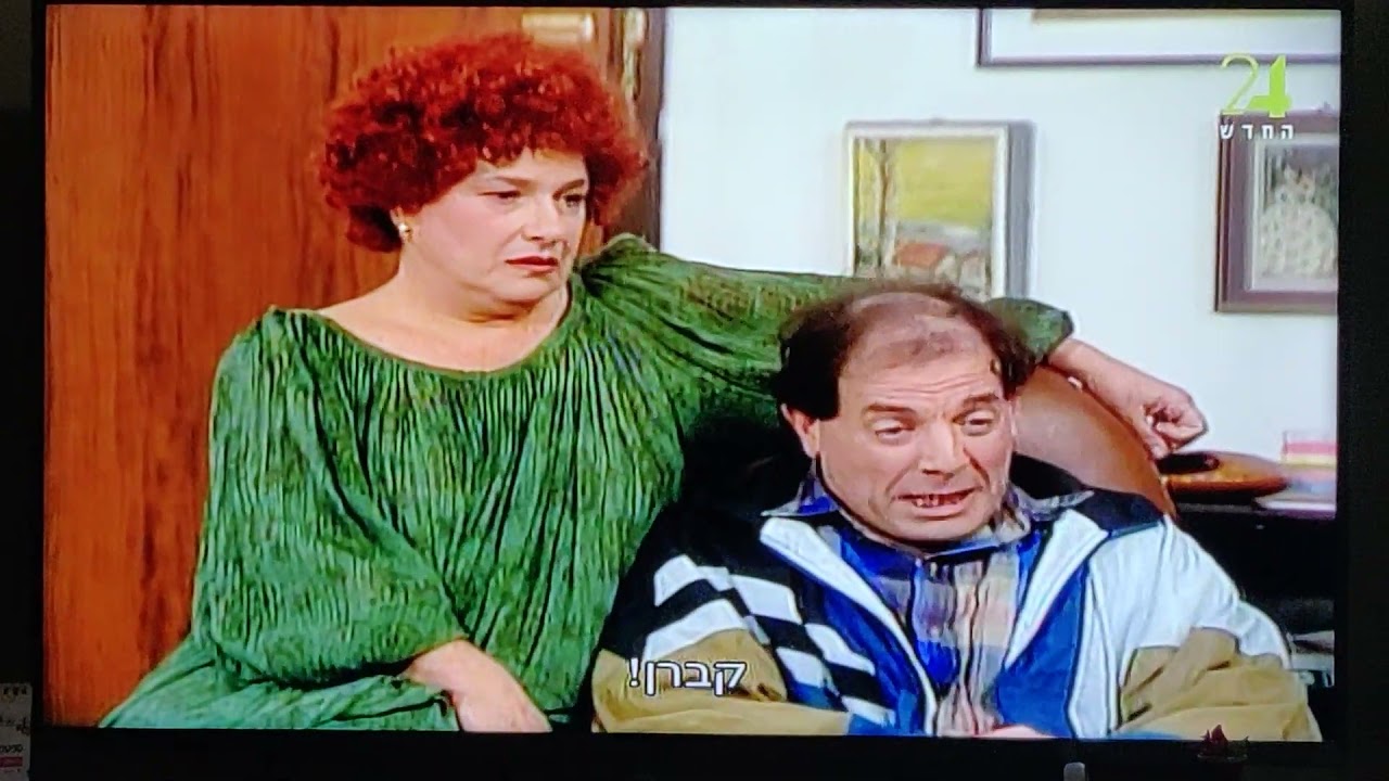 צחוק ישראלי - איצ'ה - ספי ריבלין -  הביקור בגדרה