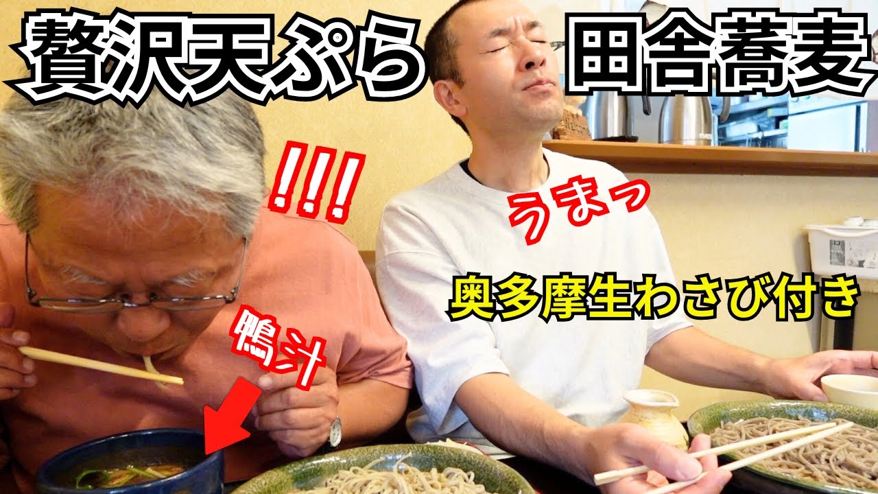 【贅沢天ぷらと田舎蕎麦】ぶりんぶりん鴨せいろも最高！丁寧なお蕎麦屋さん見つけちゃった昼ご飯