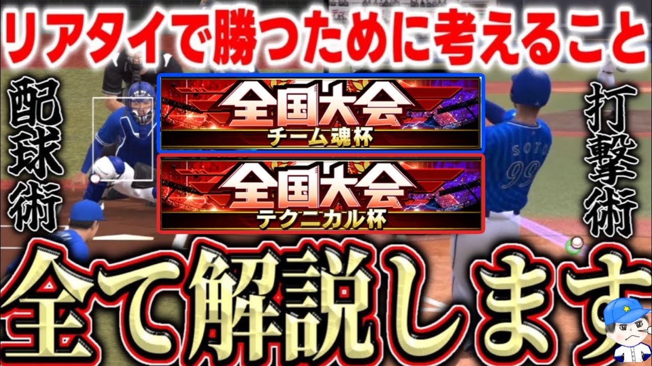 【勝率爆上】リアタイの接戦で勝率が上がる⁉︎チーム魂杯、テクニカル杯でリボン欲しい人は今すぐ見てください！#プロスピa #シンドウ君 #プロスピリアタイ