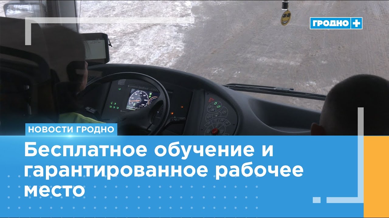 Как в Гродно учат водителей троллейбусов?