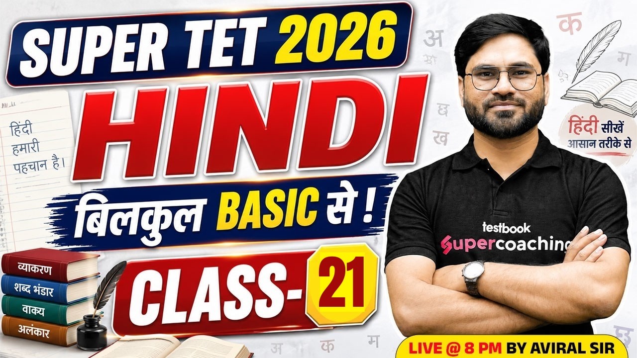 SUPER TET Classes 2026 | SUPER TET Hindi Classes | SUPER TET Hindi By Aviral Sir