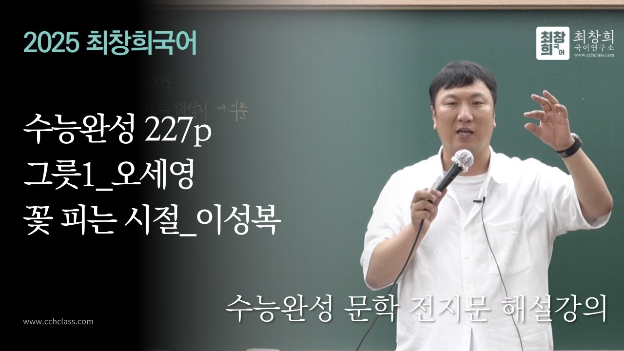 오세영_그릇1 | 이성복_꽃 피는 시절 (2025 수능완성 문학 227p)
