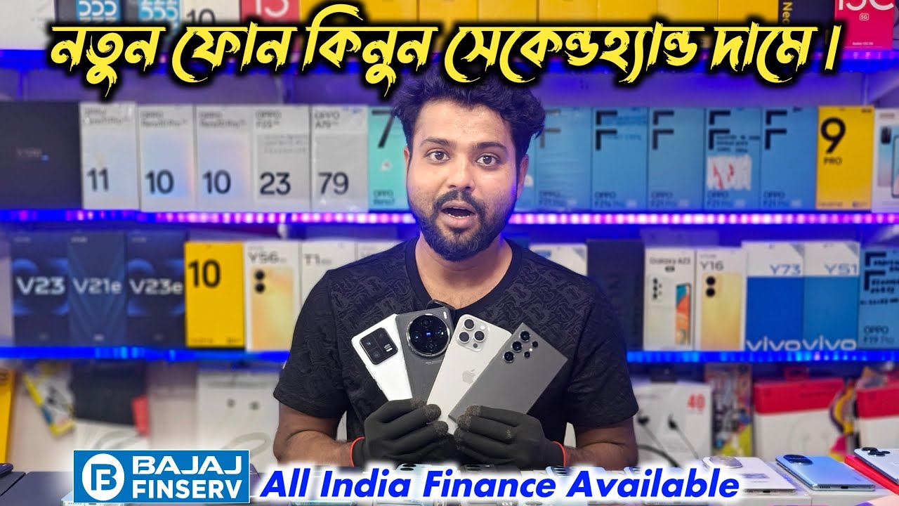 Secondhand Mobile Market | নতুনের মত ফোন কিনুন সেকেন্ড হ্যান্ড দামে | all India Finance Available|