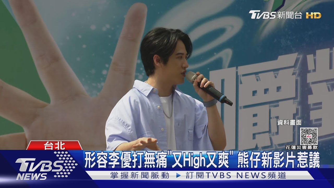 把生產苦痛娛樂化！熊仔形容妻子打無痛「又High又爽」遭炎上道歉了｜TVBS新聞 @TVBSNEWS01