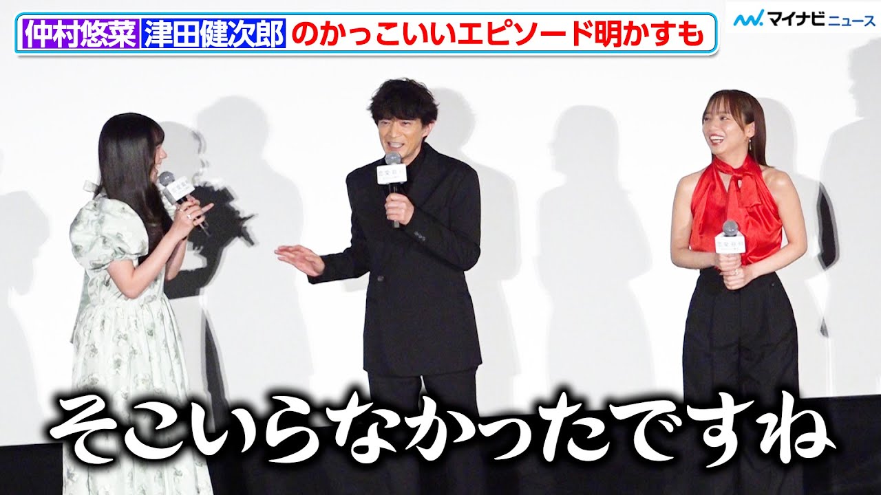津田健次郎、エビ中・仲村悠菜にお茶目な一面明かされ「そこいらなかったですね」『恋愛裁判』初日舞台挨拶挨拶