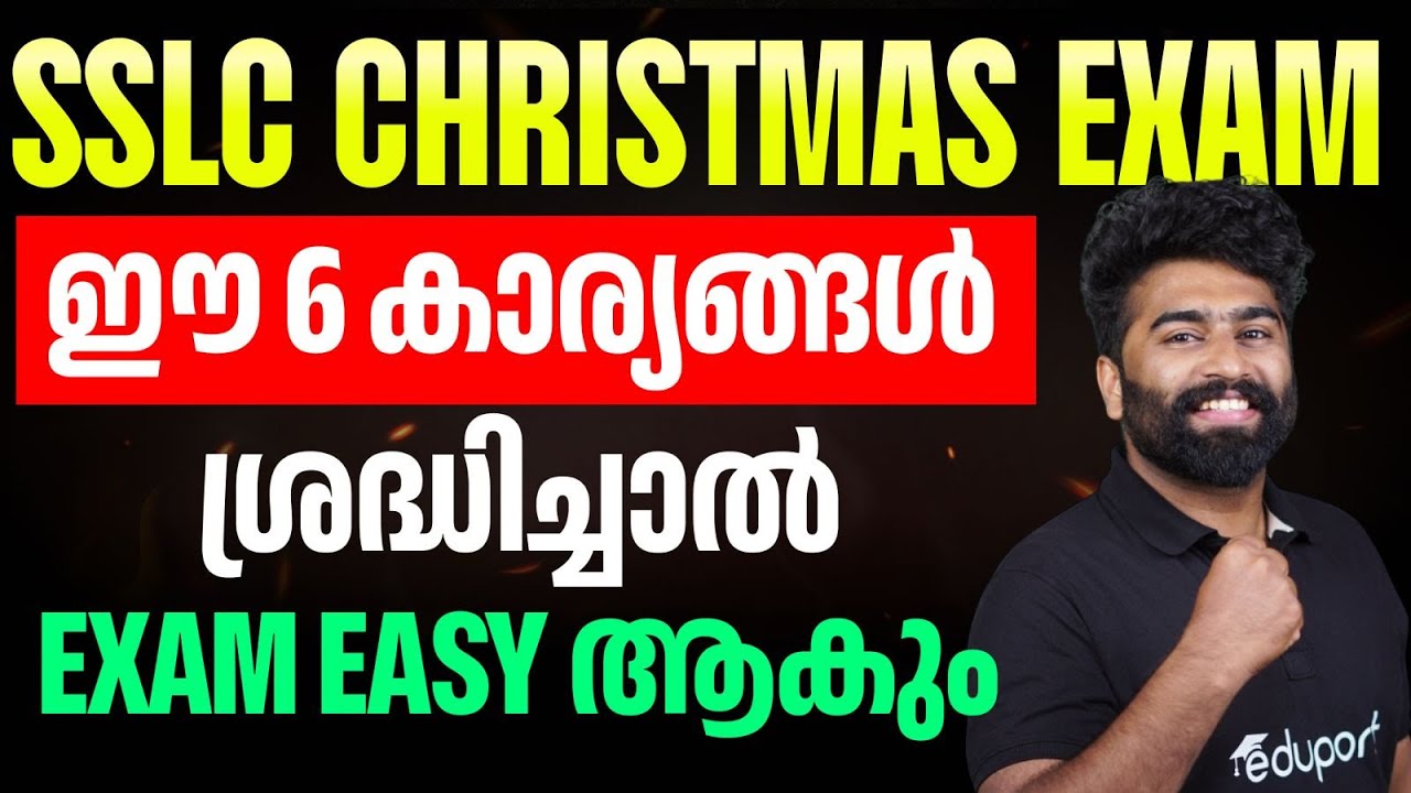 Best Study Tips for SSLC Students | SSLC Christmas Exam ഈ 6 കാര്യങ്ങൾ ശ്രദ്ധിച്ചാൽ Exam Easy ആകും