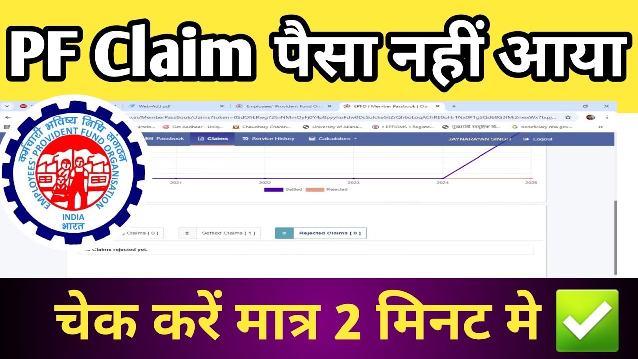 EPFO Claim Status Kaise Check Kare 2026 | PF Claim Status|#pf 