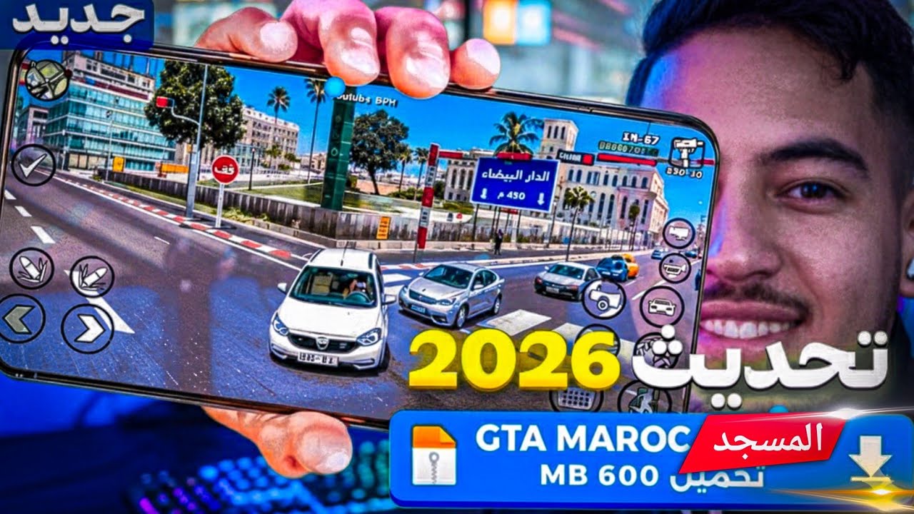 تحديث لعبة GTA SA بمود المغرب للاندرويد - GTA San Andreas maroc 🇲🇦 2026