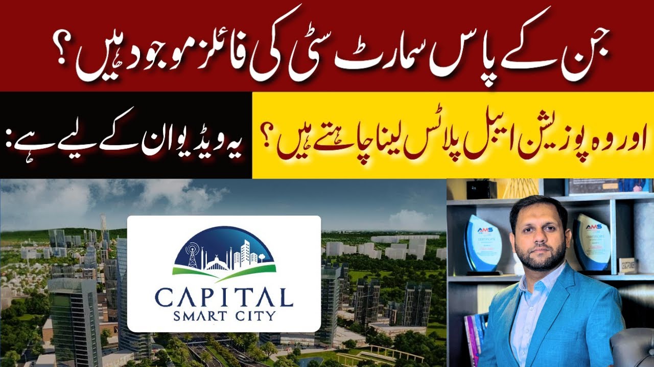 Capital Smart City Islamabad | Capital Smart City Files Update | Possessionable Plots Updates | 2025