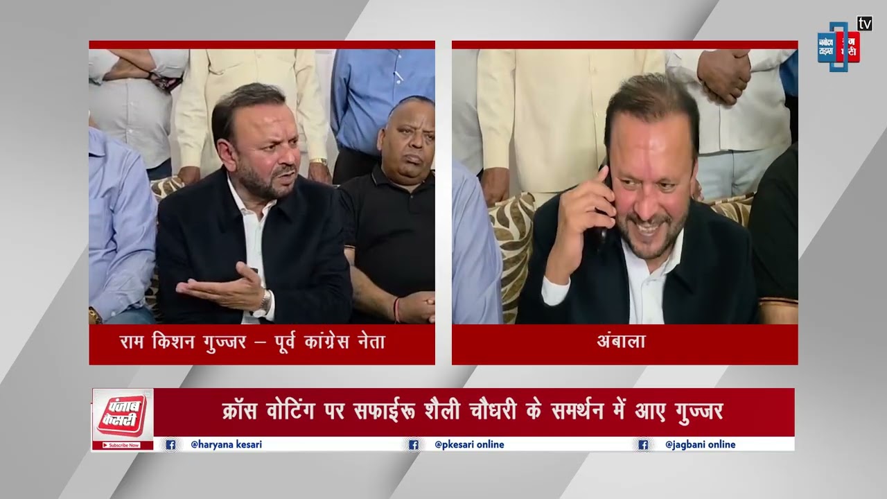 राज्यसभा क्रॉस वोटिंग विवाद, राम किशन गुज्जर का पलटवार, कांग्रेस में कलह के आरोप