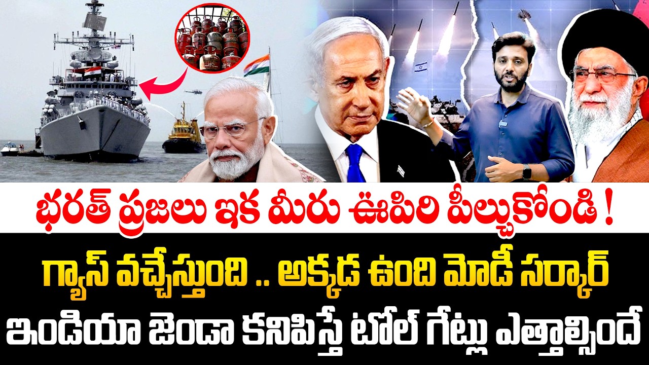 గ్యాస్ వచ్చేస్తుంది 🚨 | Narendra Modi Takes LPG Tankers to India | Iran - Israel War | Kiran tv News