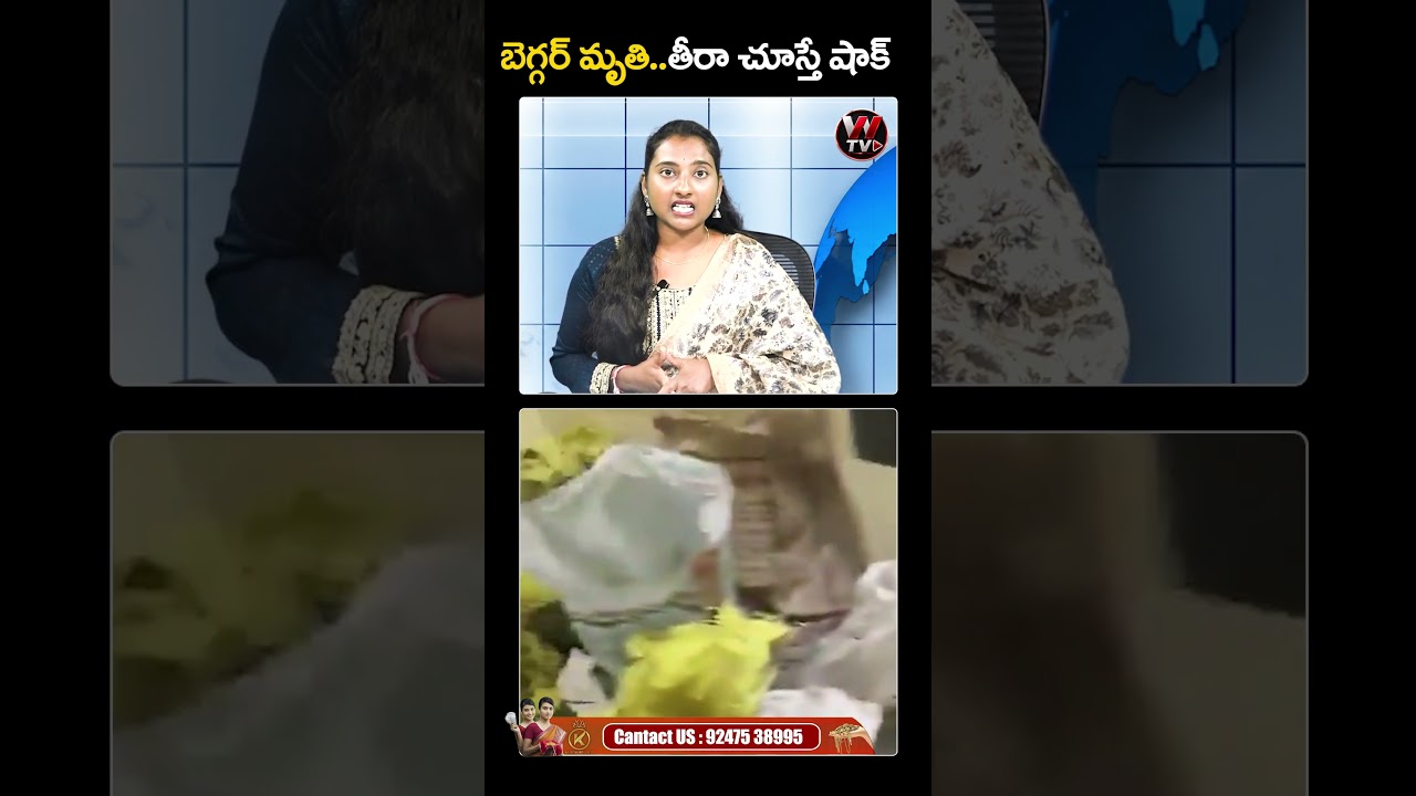 Karnataka Beggar Woman Viral Video || బెగ్గర్ మృతి.. ఇంట్లో నోట్ల సంచులు