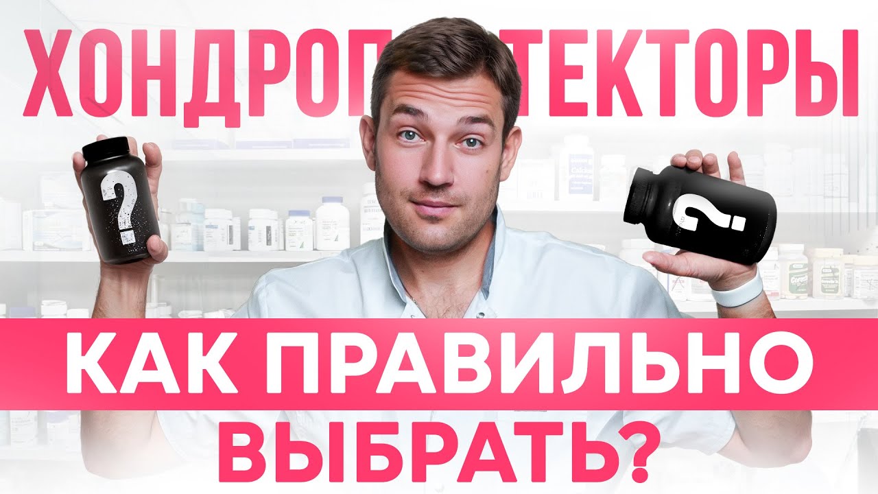Как правильно выбрать хондропротекторы? Критерии выбора от А до Я