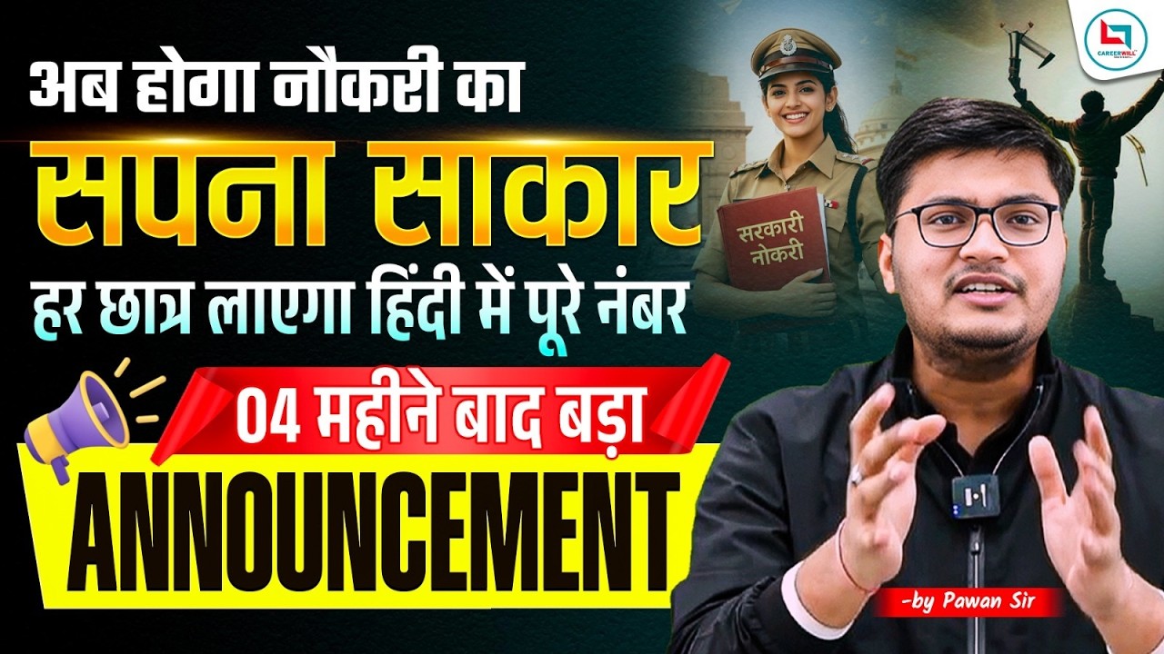 Hindi में पूरे नंबर लाने की Strategy | हर छात्र लाएगा हिंदी में पूरे नंबर | Biggest Announcement