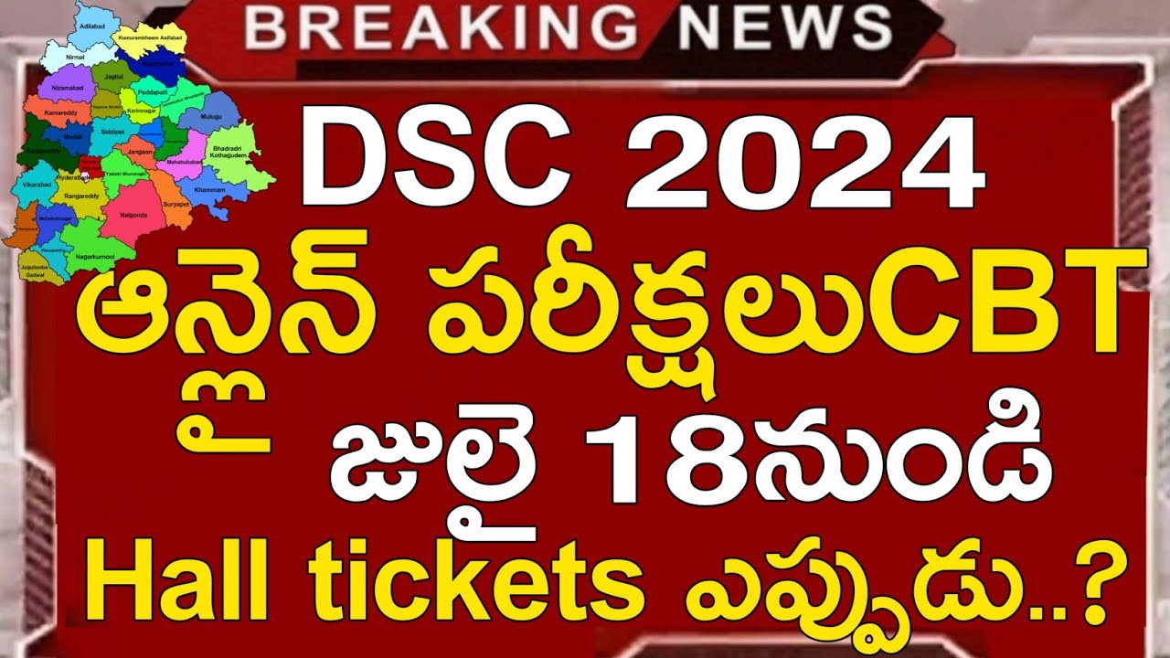 Ts Dsc Exam Dates 2024 | Ts Dsc Latest News Today | Ts Dsc Online Exams 2024 | Ts Dsc Hall tickets