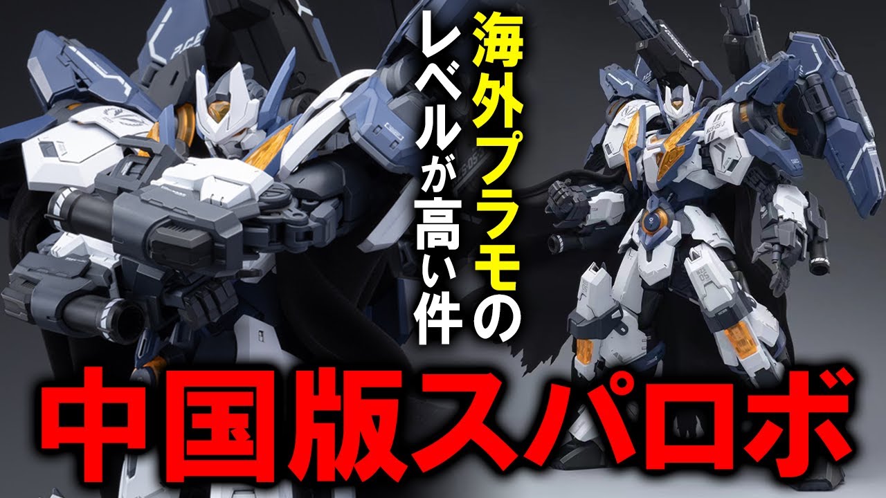 【完全新規？】中国のスパロボ登場！パクりとは言わせない気合いのキットだった|HEMOXIAN / THE ENTROPY OF TITANSシリーズ 1/100 雷神‐THOR‐】