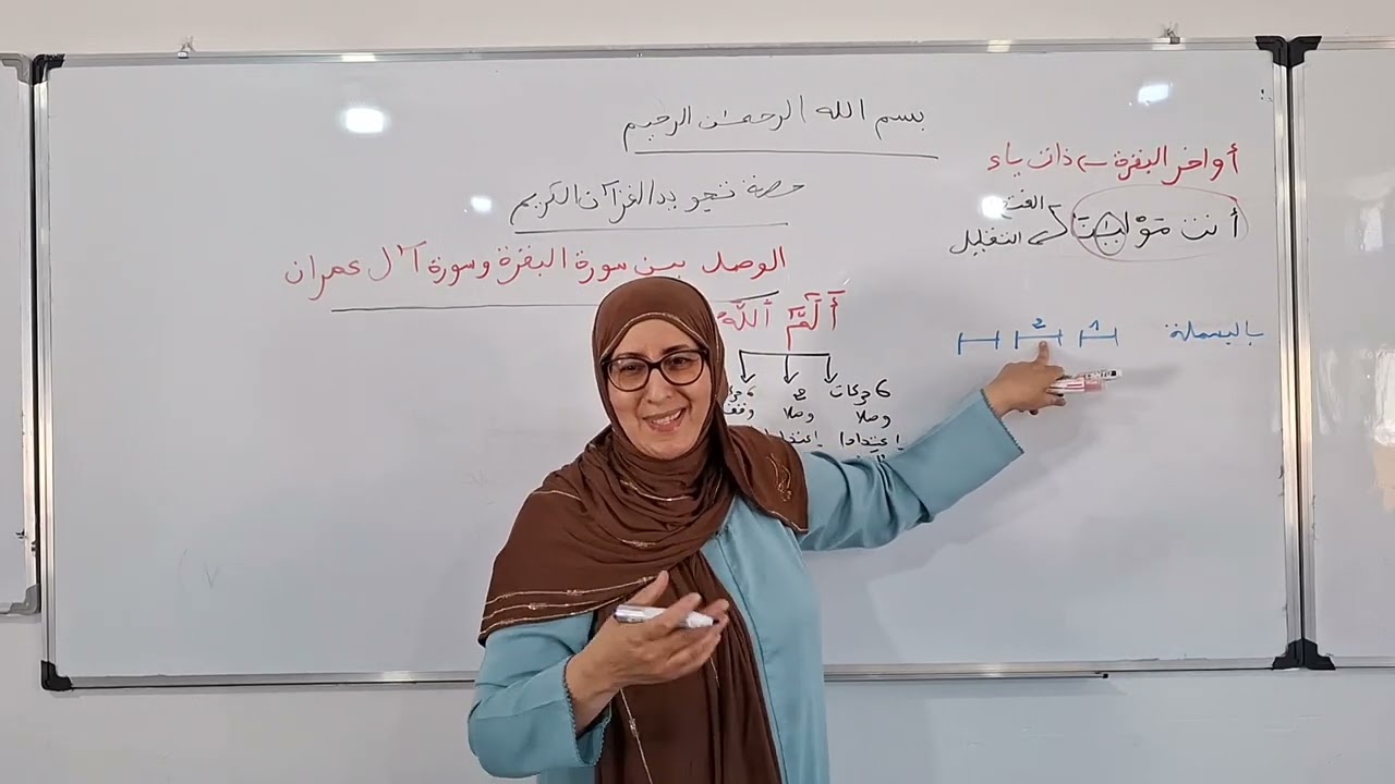 .قواعد تجويد القران الكريم اوجه الوصل بين سورة البقرة وال عمران.30 وجها