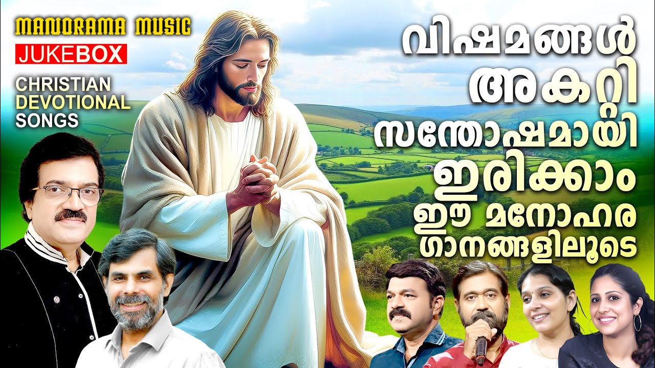 Vishamangal Akattunna Ganangal | M.G Sreekumar | Kester | Wilson Piravom | Chithra Arun