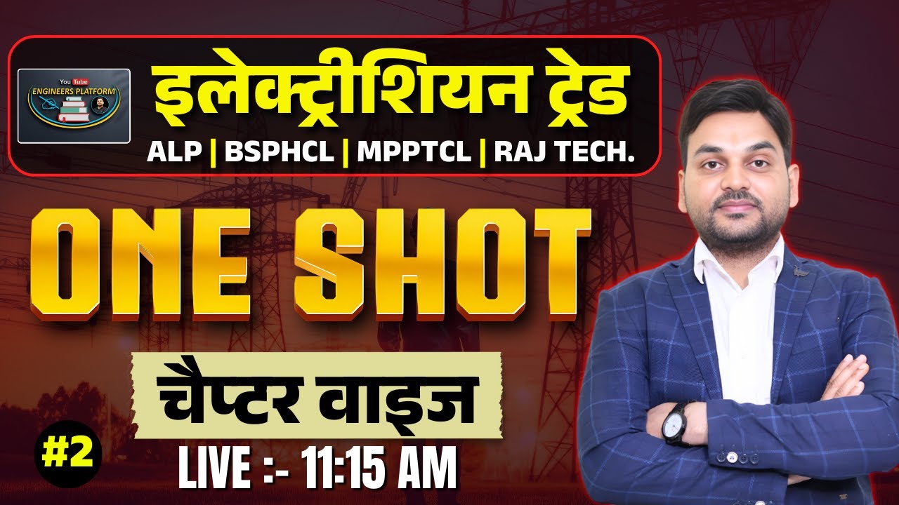 इलेक्ट्रीशियन ट्रेड ONE Shot चैप्टर वाइज ||  ALP | BSPHCL | MPPTCL | #bsphcl #alp  #rajkamal_sir