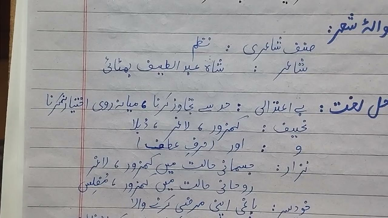 NBF# urdu9#tashreeh#نیشنل بک فاؤنڈیشن #اردو نہم#تشریح#شاہ عبدالطیف بھٹائی #تعارف#باکمال#6#پیام لطیف 