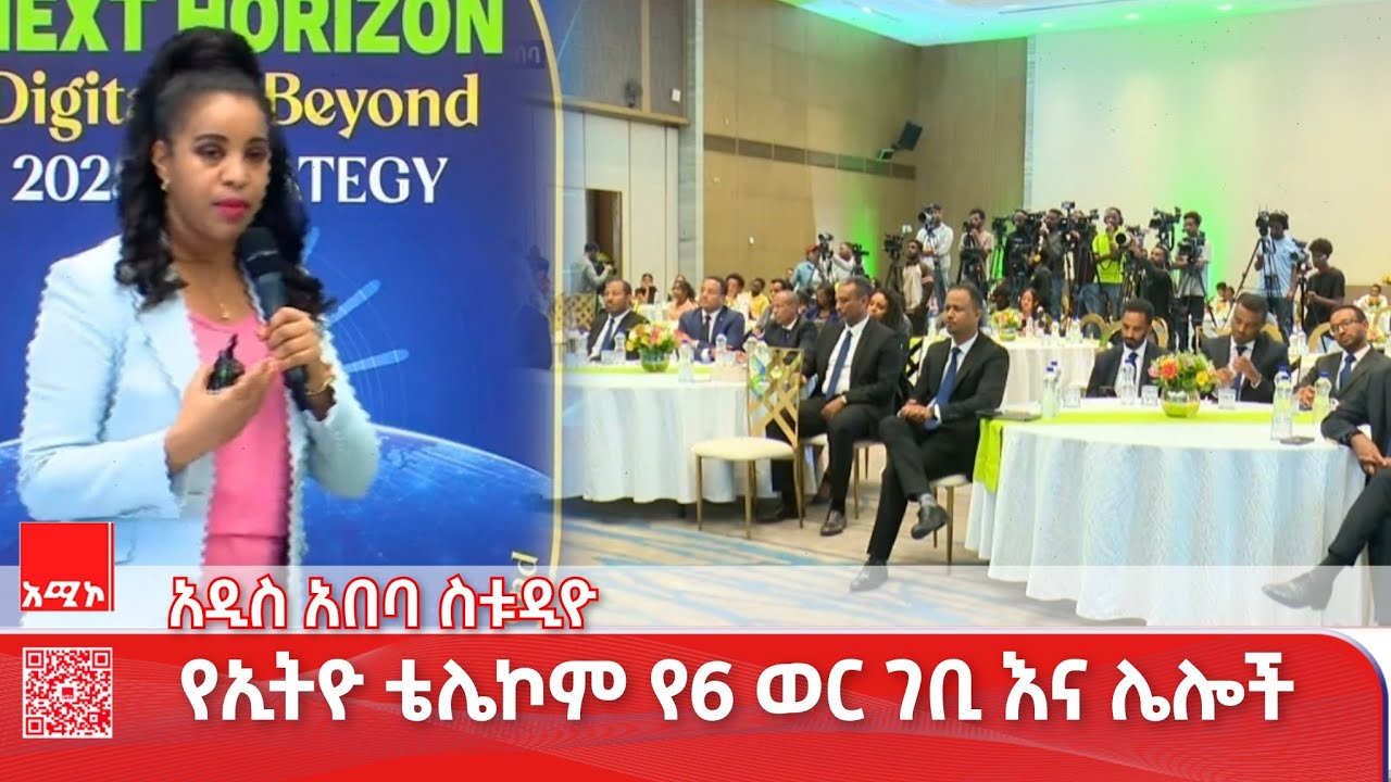 አዲስ አበባ ስቱዲዮ ዜና ጥር 21/2018 ዓ.ም #ዜና #አሚኮ