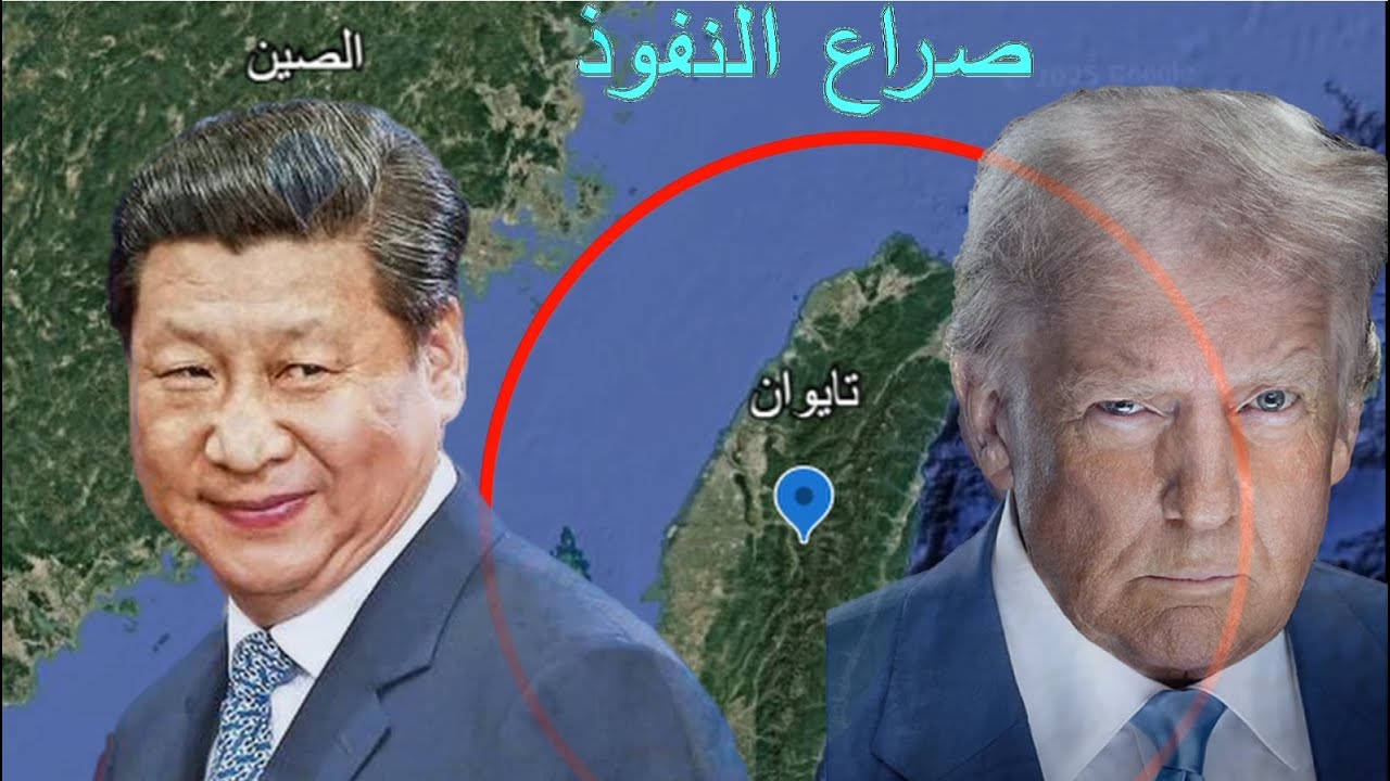 حرب بين الصين وامريكا من اجل تايوان