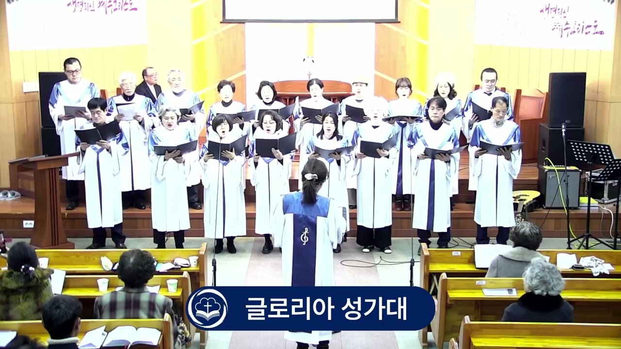 3월 8일 글로리아 성가대 찬양 / 내 눈을 들어 두루 살피니