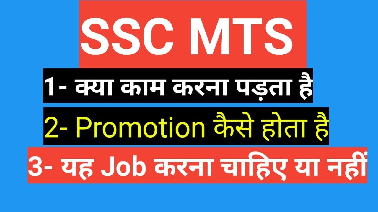 SSC MTS Exam 2019 || Work || Promotion|| Salary etc.....