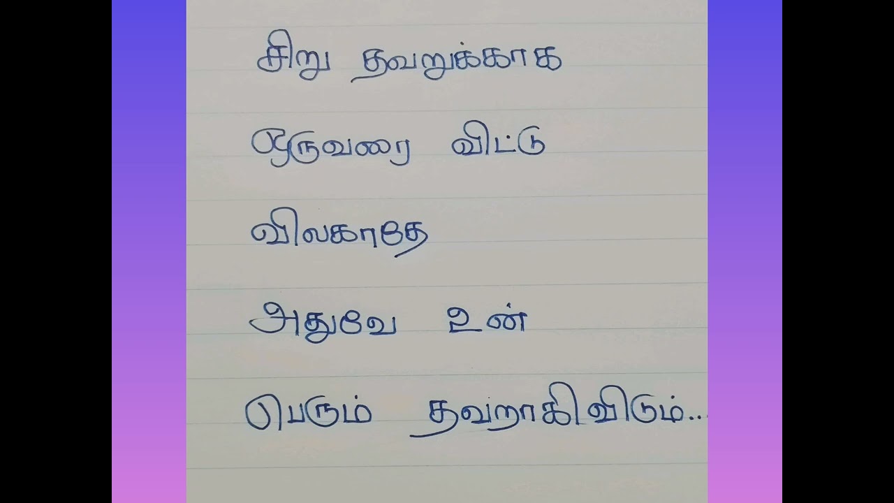 heart touching status//Tamil hand writing quotes//motivational today