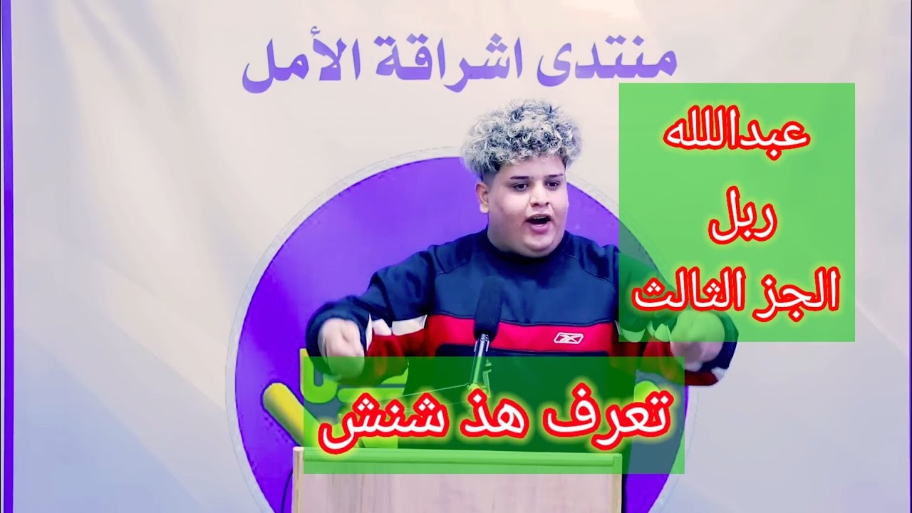 عبدالله ربل//تحشيش فول//ضحك فول جاسم العوادي شراقت المل