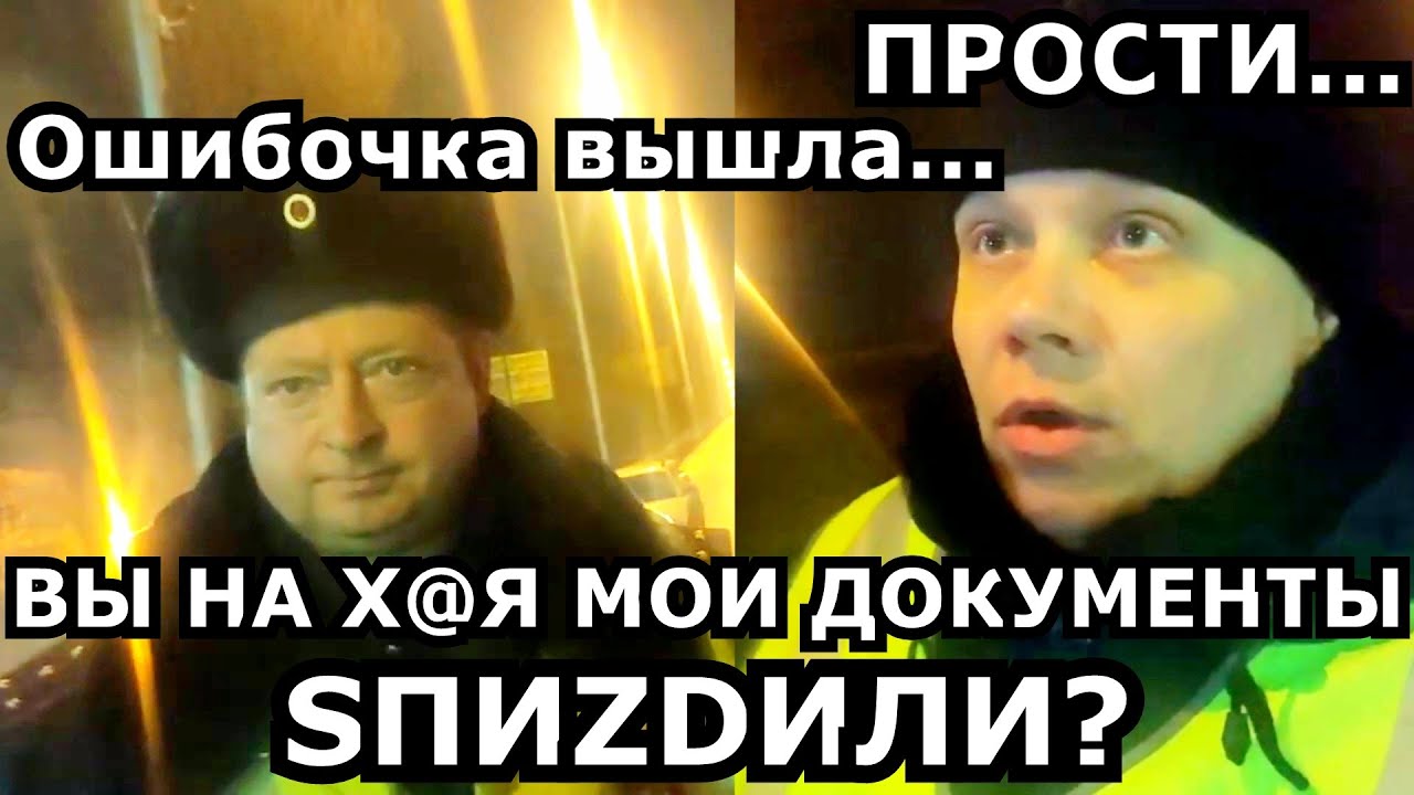 ГРАМОТНО УМЫЛ ГАЙЦОВ))) ДПС похитили документы!!!