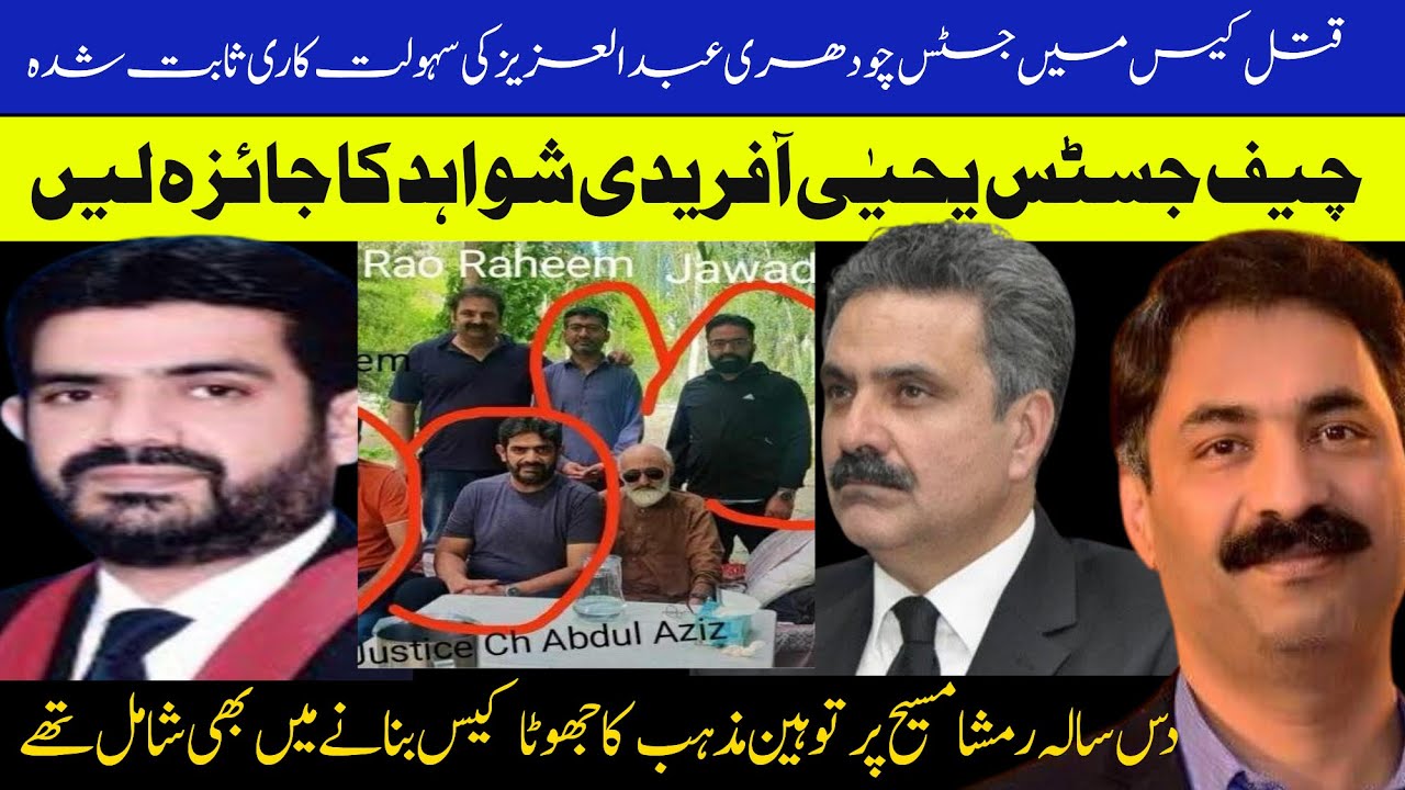 A Judge Or A Bloodthirsty Wolf | Chief Justice of Pakistan Should Examine Facts | Ahmad Noorani Vlog