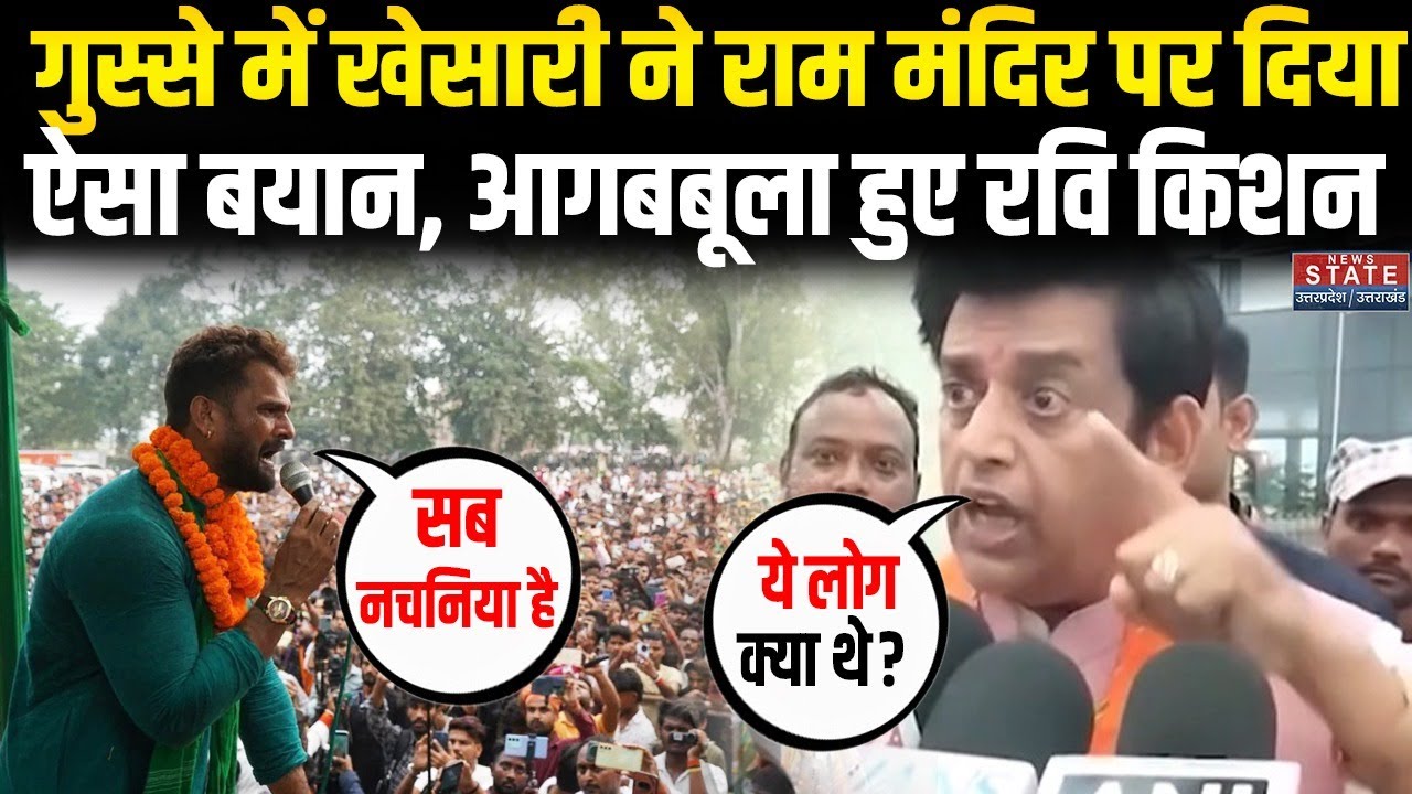 Khesari Lal Vs Ravi Kishan: Bihar Election से पहले भिड़े खेसारी लाल और रवि किशन | Bihar Chunav 2025