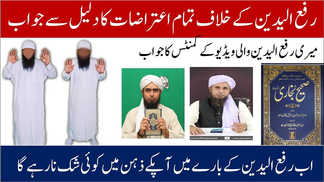 Rafa ul Yadain per aitraz | Rafa yadain k Dushman or Tark e Rafa yadain