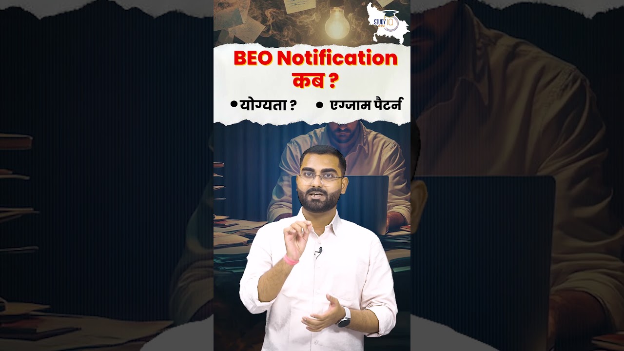 BEO NOTIFICATION 2025 कब ?  | Big Update | #shorts #beoexam2025 #beonotification #viveksir