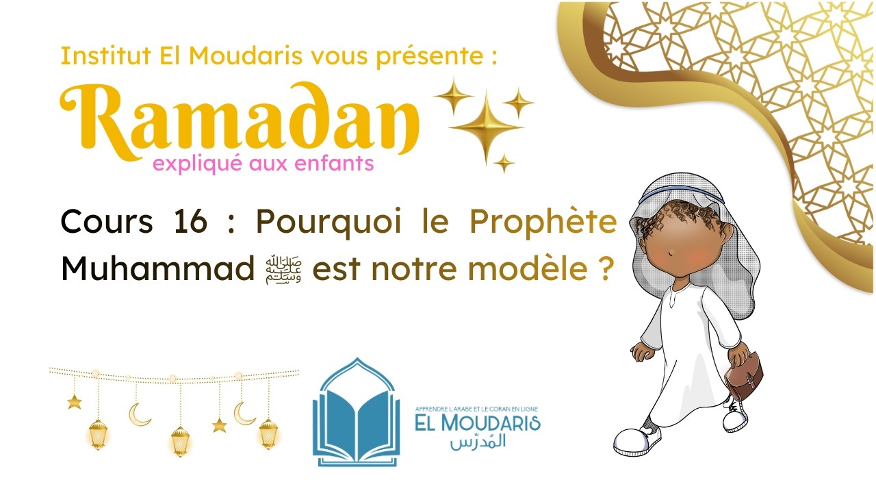 Pourquoi le Prophète Muhammad ﷺ est notre modèle ? | Institut El-Moudaris