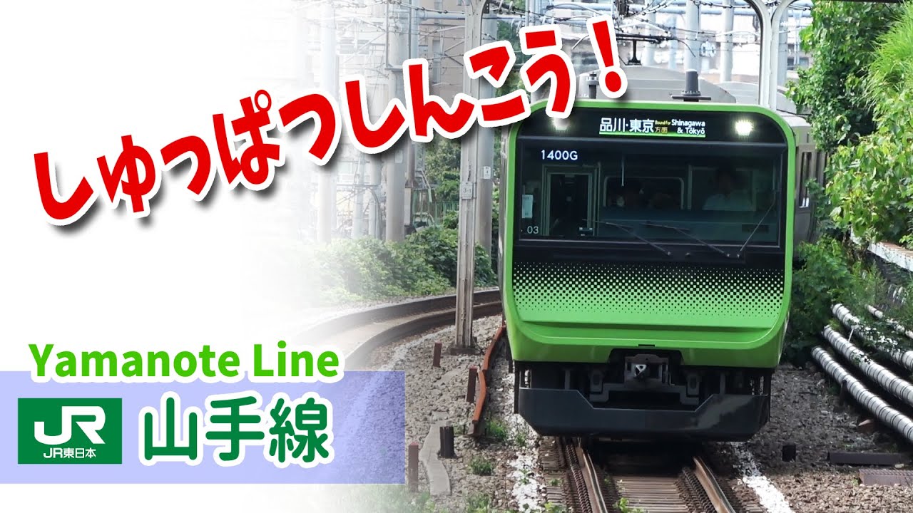 Google Earthで山手線を走らせた！(東京 - 東京)